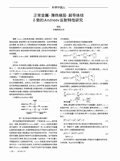 正常金属-薄绝缘层-超导体结δ势的Andreev反射特性研究