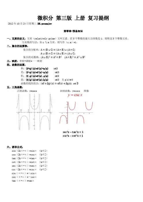 微积分第三版上册复习提纲