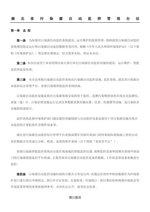湖北省污染源自动监控管理办法