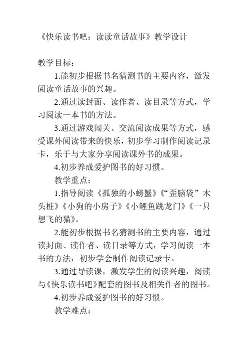 人教(部编版)二年级上语文《快乐读书吧：读读童话故事》