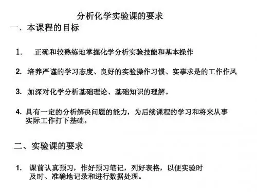 定量分析实验要求