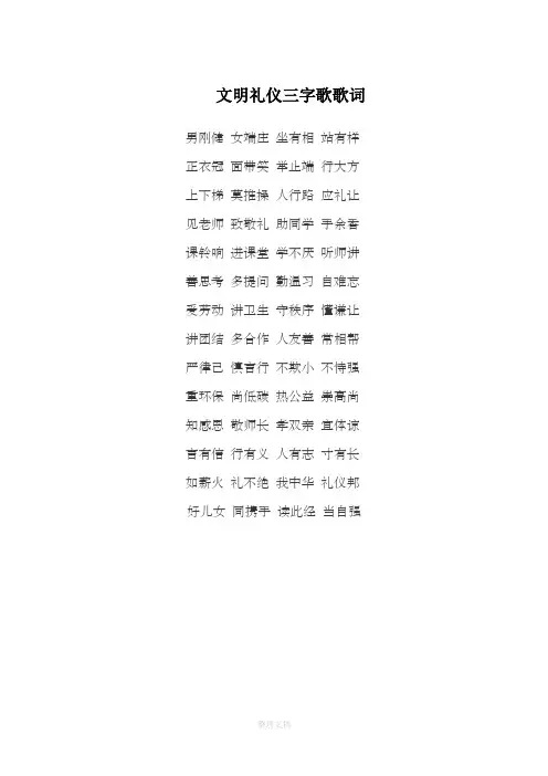 文明礼仪三字歌歌词