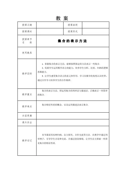 2-集合的表示方法
