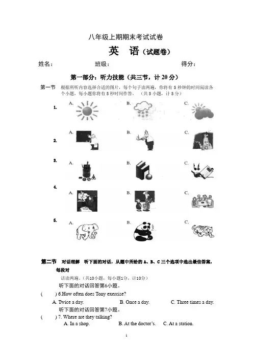人教版英语八年级上册期末考试试卷1