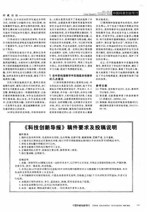 《科技创新导报》稿件要求及投稿说明
