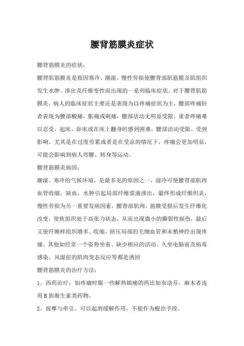 腰背筋膜炎症状