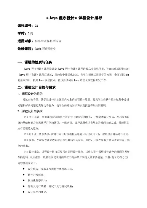 Java程序设计课程设计指导