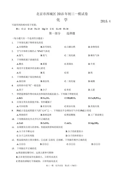 2015年北京市西城区初三化学一模试题及答案word版
