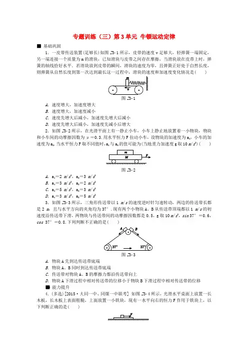 2018高考物理复习专题训练三第3单元牛顿运动定律