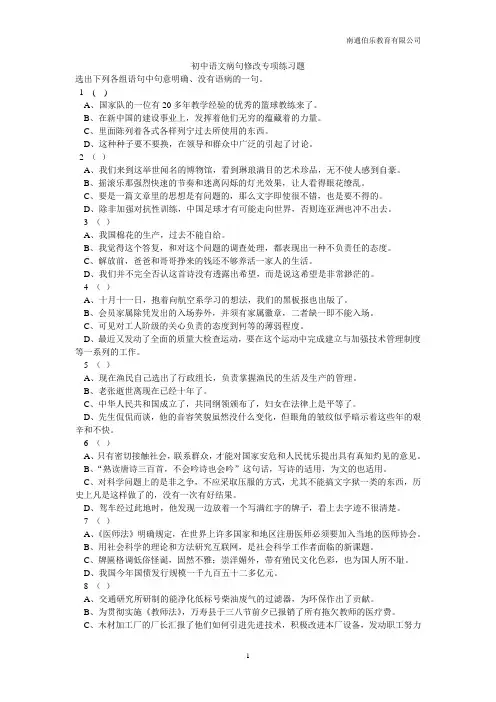 初中语文病句修改专项练习题[1]