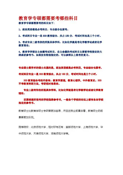 教育硕士考试科目
