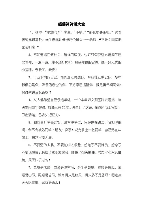 超爆笑笑话大全
