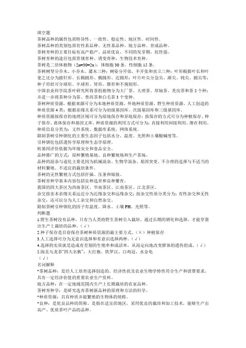 育种学考试