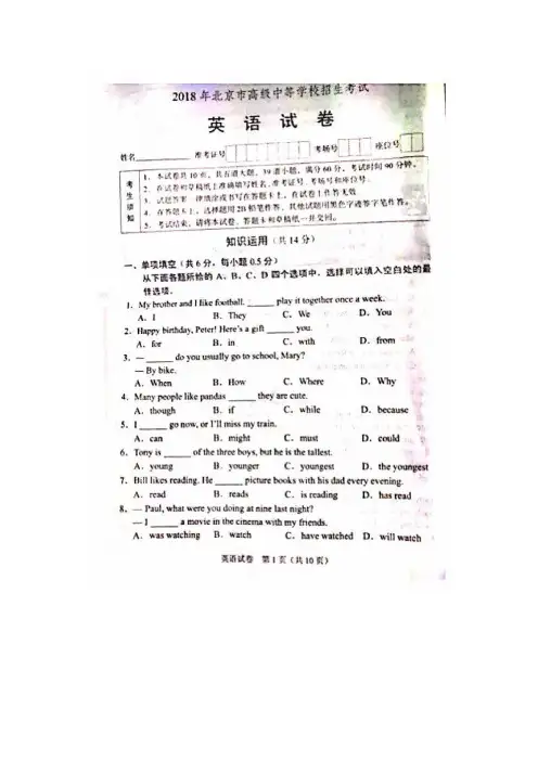 北京市2018年中考英语试题(图片版)(附答案)$858277