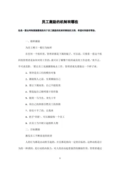 员工激励的机制有哪些