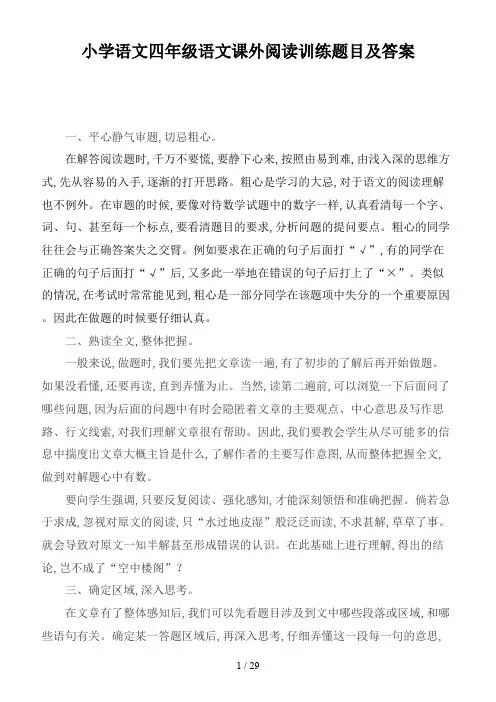 小学语文四年级语文课外阅读训练题目及答案