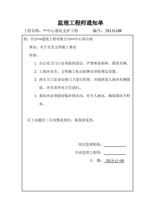 监理通知单