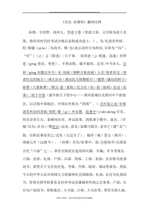最新宋史 孙傅传   注释翻译