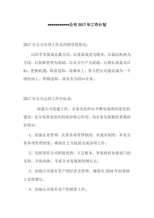 公司2017年工作计划