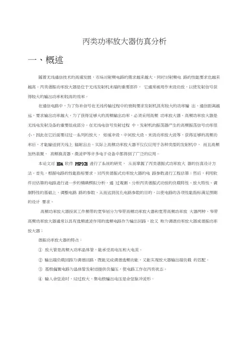 丙类功率放大器