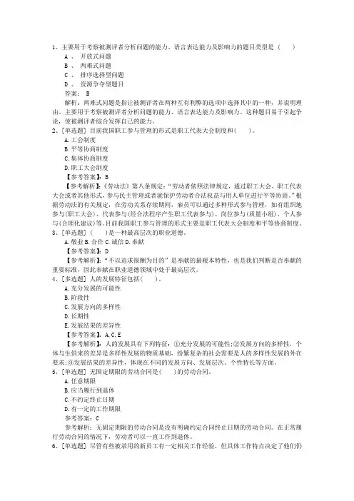 2015年海南省人力资源管理师三级考试精选复习资料最新考试题库(完整版)