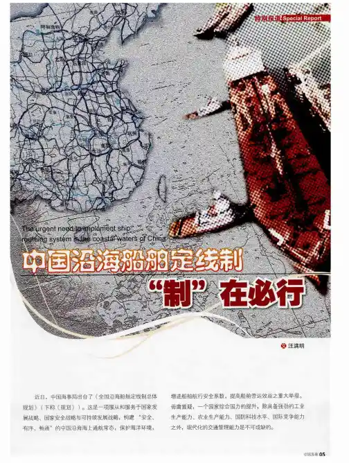 中国沿海船舶定线制“制”在必行