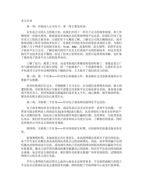 网络实习周记