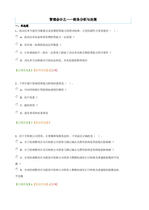 会计继续教育 管理会计之 财务分析与决策类题及答案 