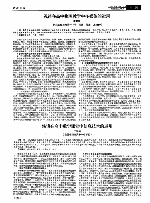 浅谈在高中数学课堂中信息技术的运用