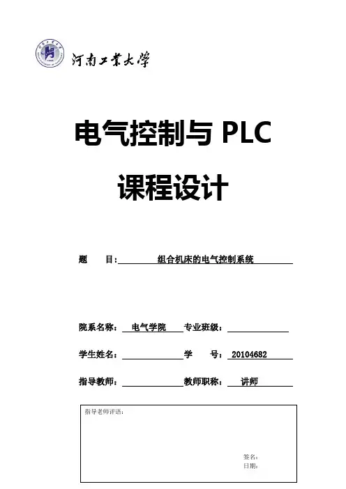 PLC组合机床的电气控制系统