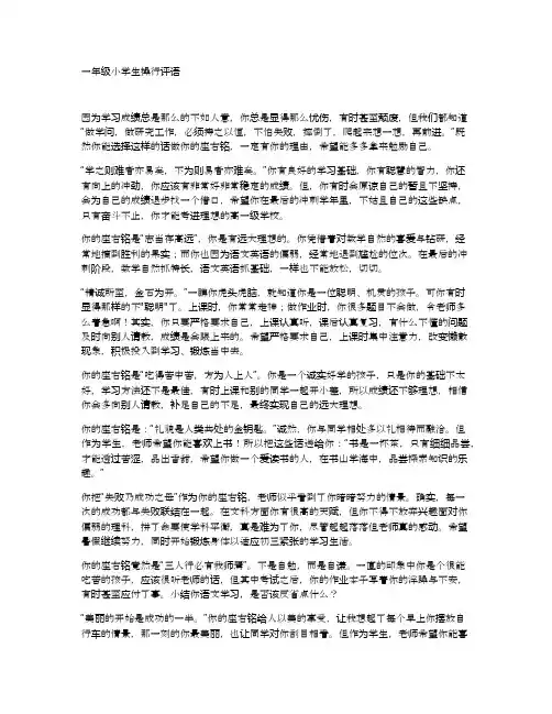 一年级小学生操行评语