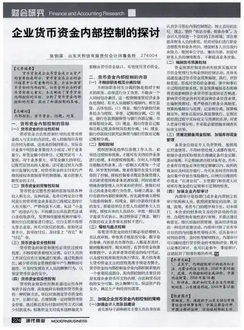 企业货币资金内部控制的探讨