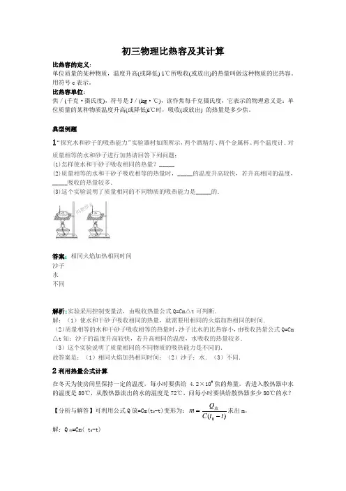 初三物理比热容及其计算