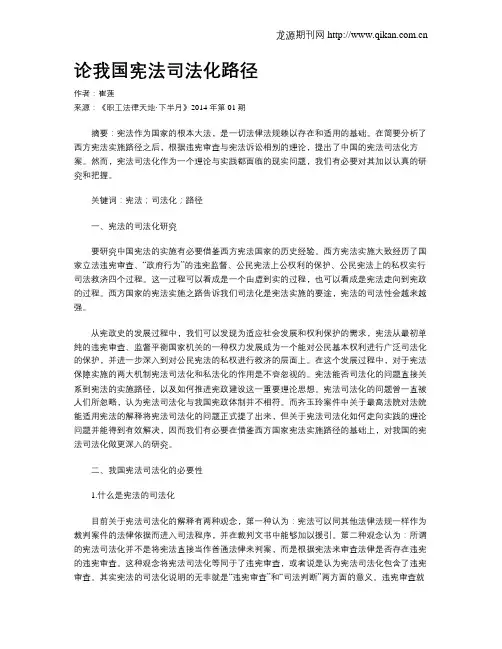 论我国宪法司法化路径