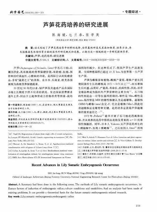 芦笋花药培养的研究进展