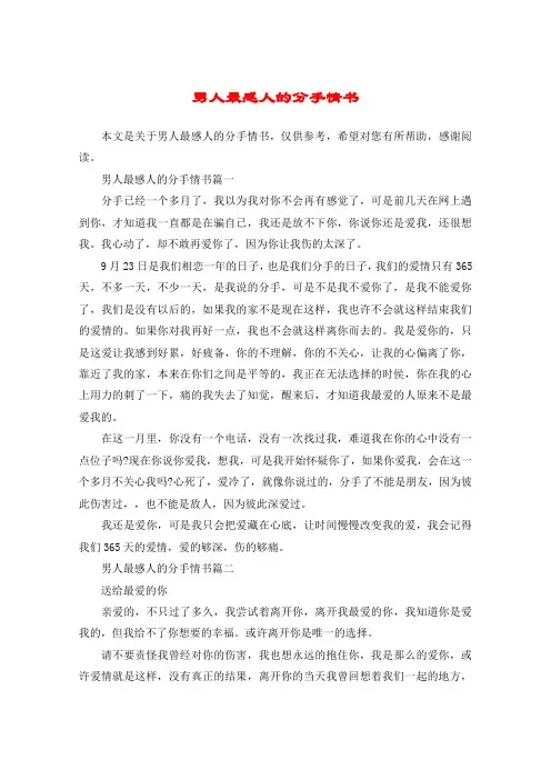 男人最感人的分手情书