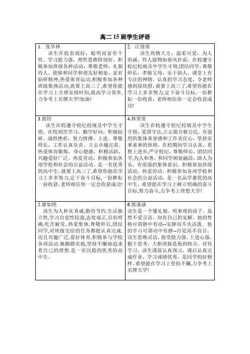 高二学生评语