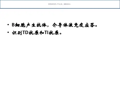 B细胞介导的体液免疫应答