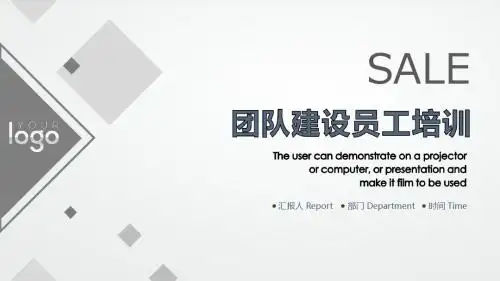 高端简洁商务销售部门培训团队建设PPT模板