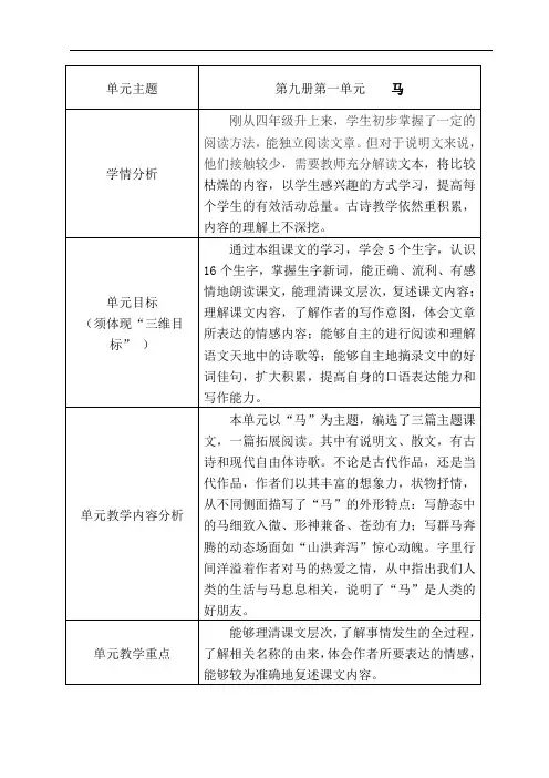 北师大版五年级语文上册教案(表格式)