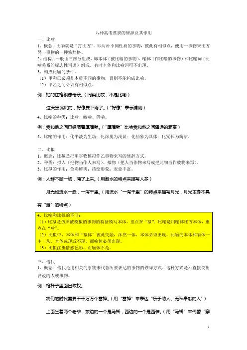 八种高考要求的修辞及其作用