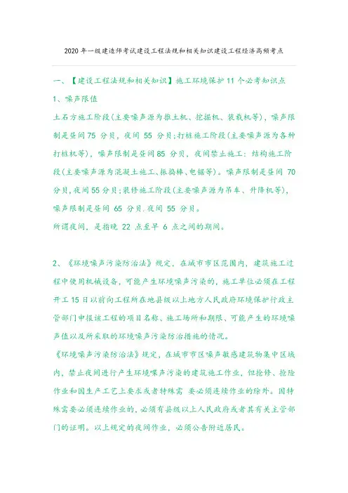 2020年一级建造师考试建设工程法规和相关知识建设工程经济高频考点