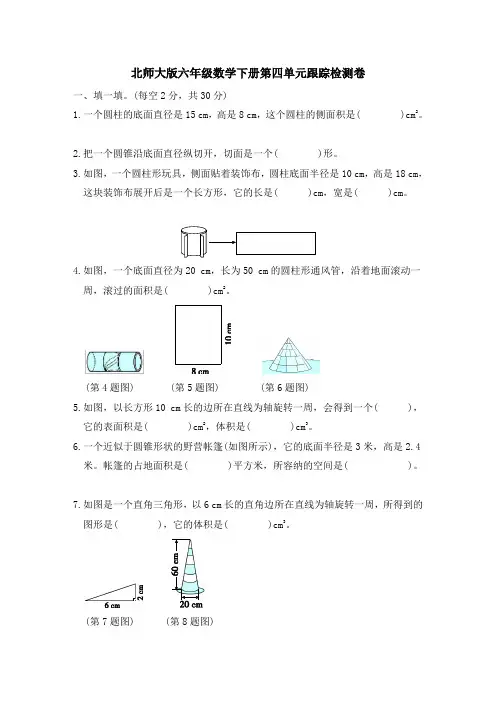 北师大版六年级数学下册第1-3单元跟踪检测卷附答案