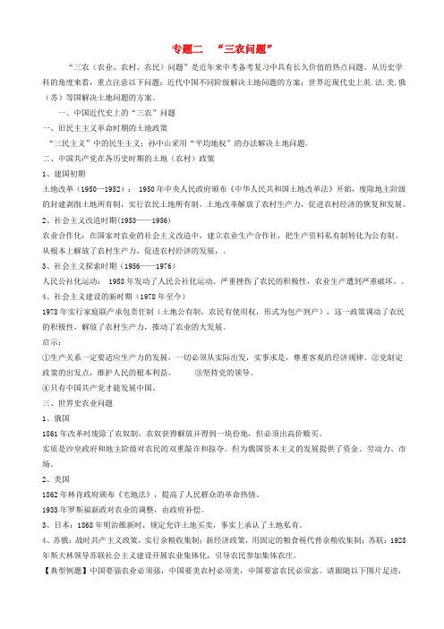 中考历史总复习第二篇章专题提升专题二“三农问题”试题20180417321