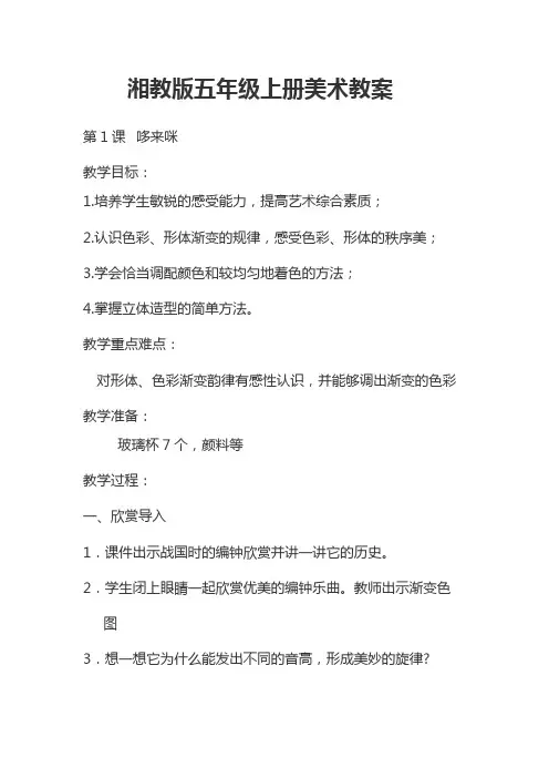 湖南美术出版社五年级上册美术教案