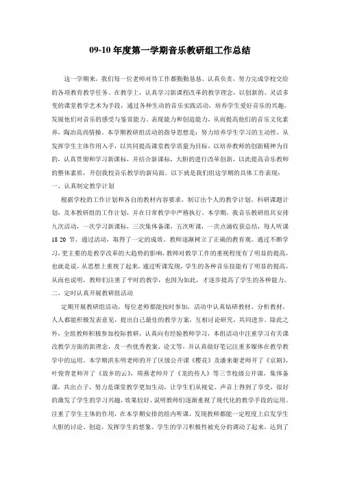 年度第一学期音乐教研组工作总结