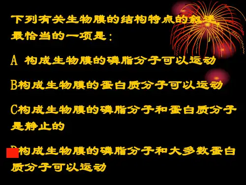 跨膜运输的方式