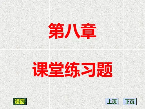 高等代数第八章 课堂练习题