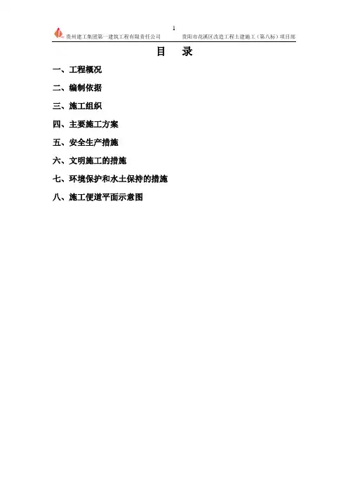 养牛坡高位水池便道施工方案
