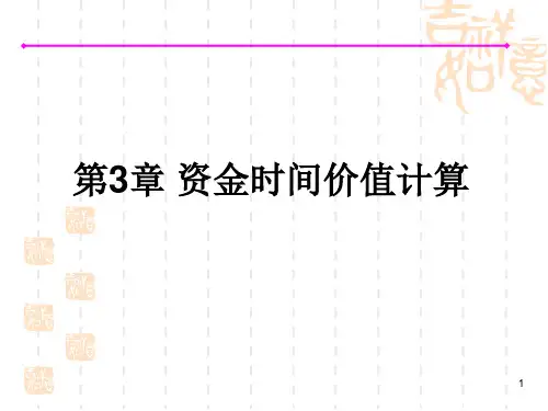 资金时间价值计算